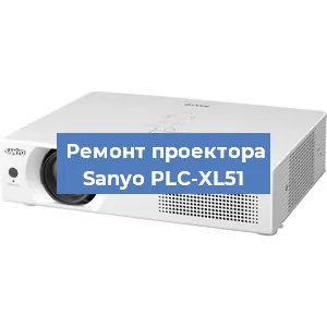 Замена поляризатора на проекторе Sanyo PLC-XL51 в Тюмени